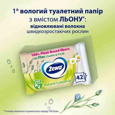 Туалетний папір Zewa Natural Camomile 42 шт (7322540796520) Вінниця