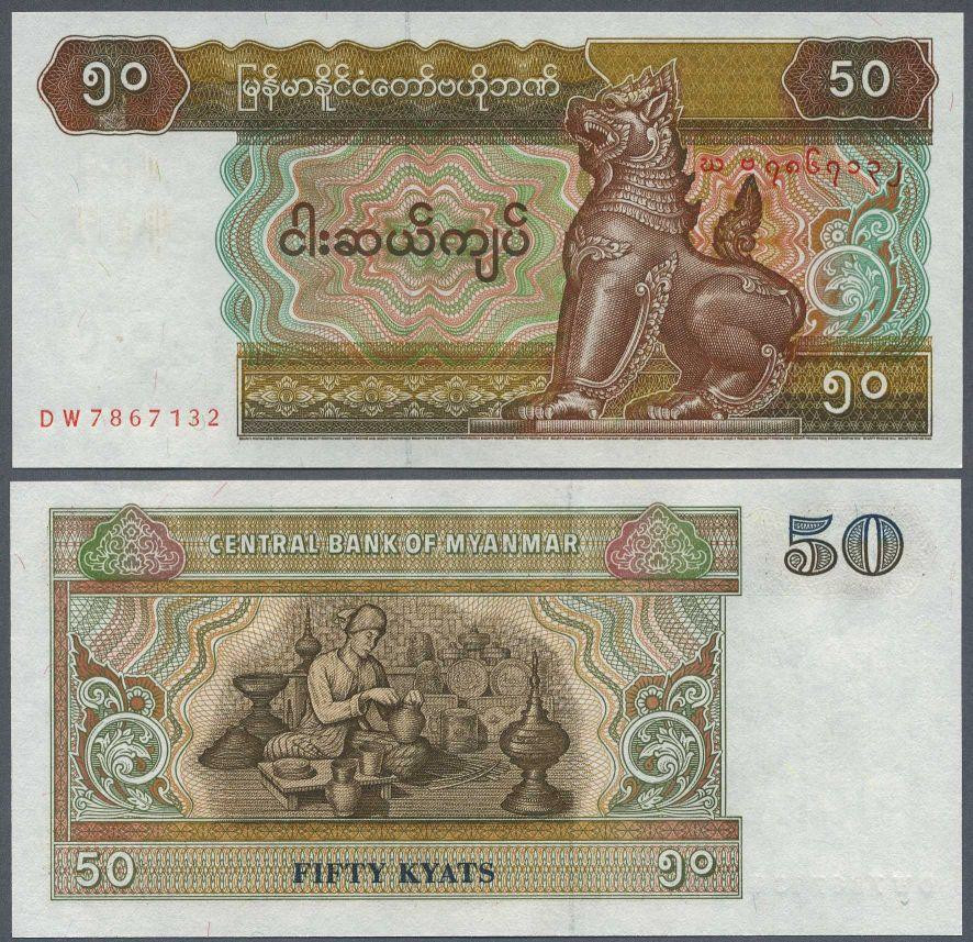 М'янма Бірма / Myanmar 50 Kyats 1997 UNC Полтава - фото 1