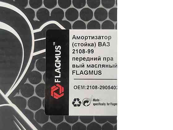 Амортизатор 2109, 21099, 2113-2115 передний правый 2108, Мукачево