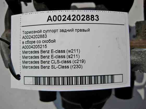 Mercedes-Benz  A0024202883 Гальмівний супорт задній правий у зборі зі скобою E-Class W211 CLS C219 SL R230 Одесса