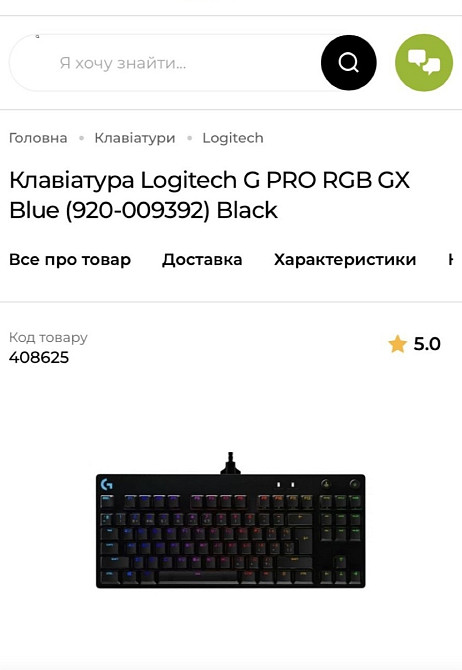 Клавиатура Logitech G PRO RGB. Киев - изображение 1