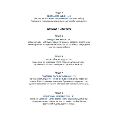 Книга Офіс Будди. Давнє мистецтво пробуддження через сумлінну роботу - Ден Зігмонд Yakaboo Publishing (9786177544295) Винница - изображение 3