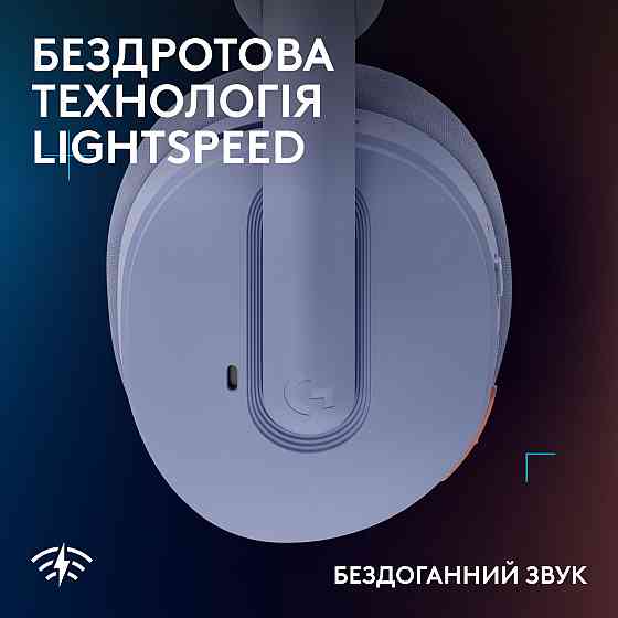Гарнітура Logitech G325 Lightspeed Lilac (920-001538) ( 11017 ) Харків