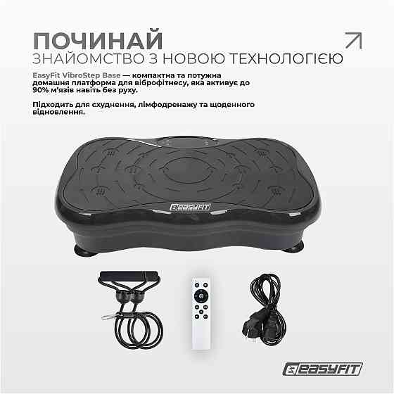 Віброплатформа EasyFit VibroStep Base Коломия