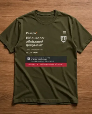 Футболка "Резерв+" з індивідуальними ФІО і датою народження Білий, S Чернівці