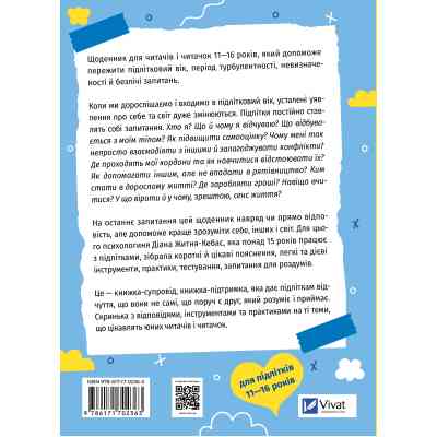 Книга Селфхелп-щоденник - Діана Житня-Кебас Vivat (9786171702363) Вінниця