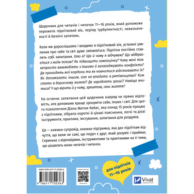 Книга Селфхелп-щоденник - Діана Житня-Кебас Vivat (9786171702363) Винница - изображение 2