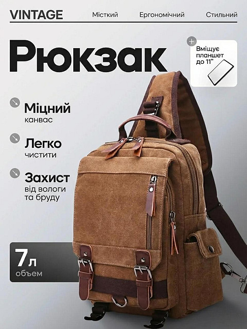 Текстильна сумка-рюкзак на одне плече коричнева (Vintage) Київ - фото 18