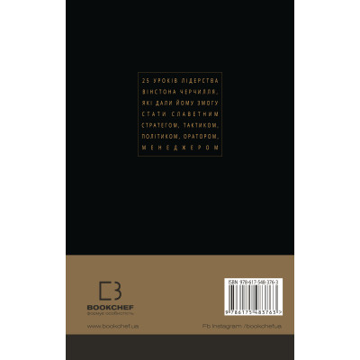 Книга Вінстон Черчилль, СЕО. 25 уроків лідерства для бізнесу - Алан Аксельрод BookChef (9786175483763) Винница - изображение 9