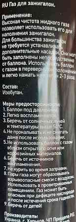 Газ скраплений (металевий балон) 300мл Павлоград