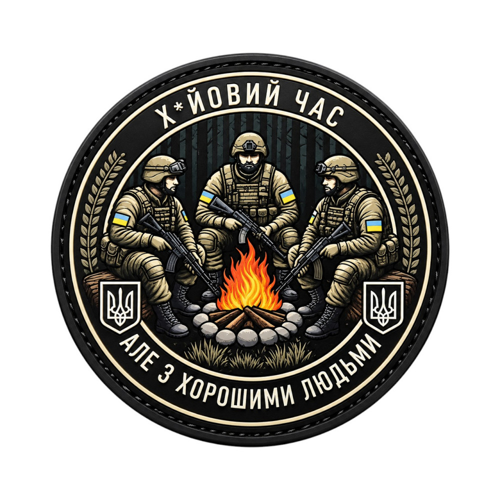Патч / шеврон З хорошими людьми Запоріжжя - фото 1