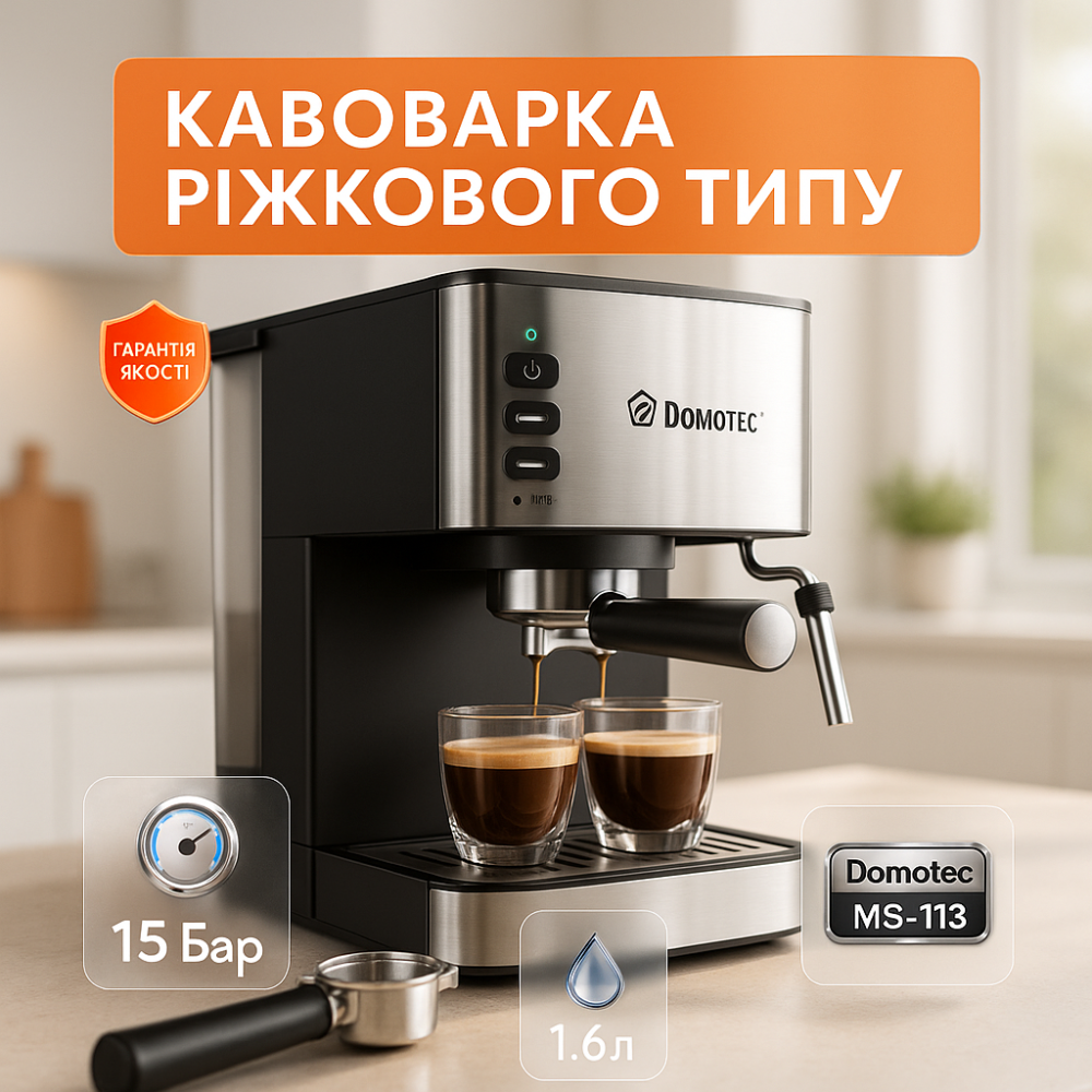 Кофеварка с возможностью приготовления эспрессо Domotec MS-113, Кофейный аппарат для дома EA-42 Львов - изображение 13