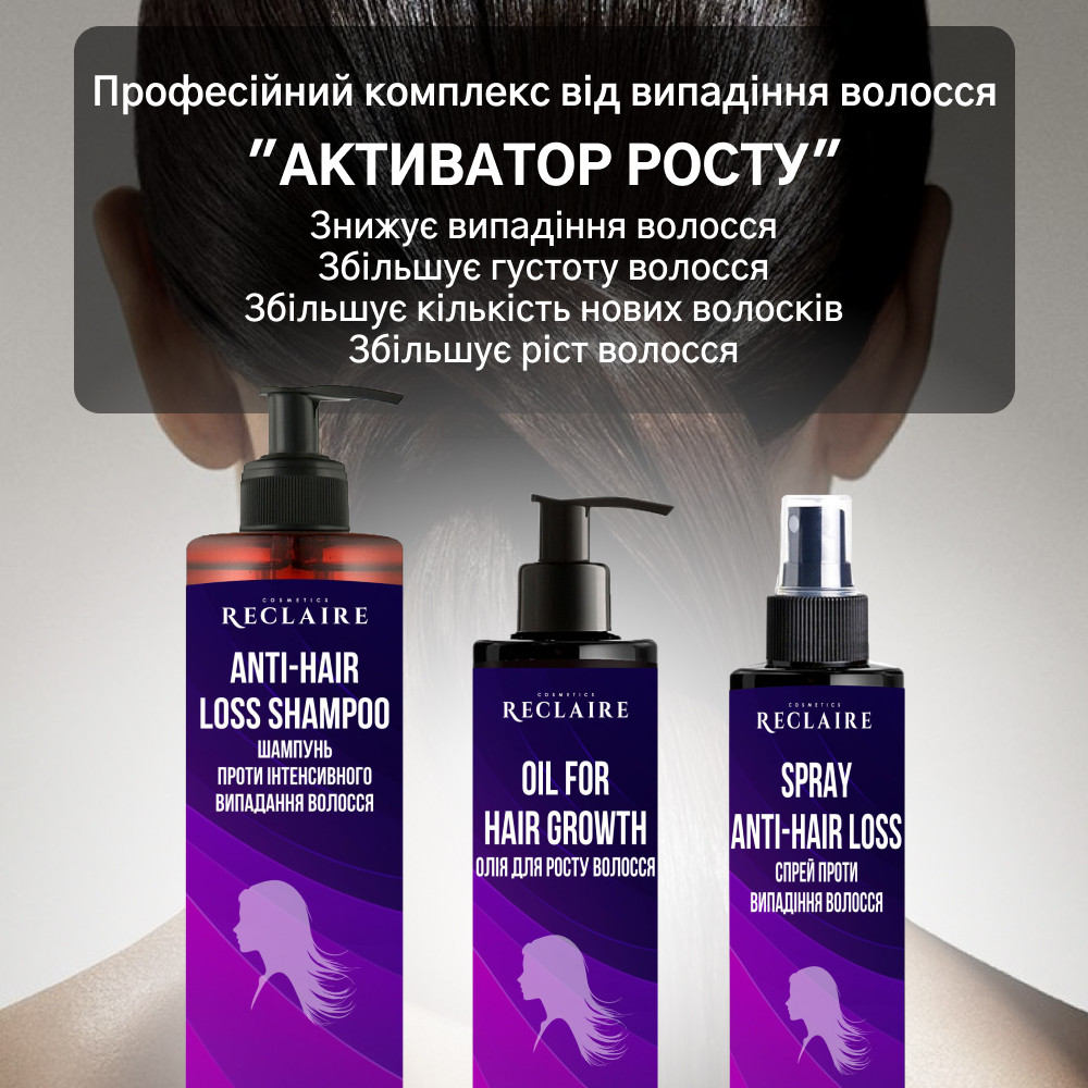 Професійний набір від випадіння волосся Активатор росту Reclaire cosmetics Київ - фото 2
