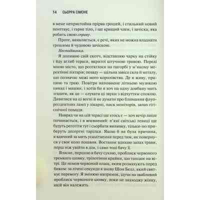 Книга Грішник. Книга 2 - Сьєрра Сімоне КСД (9786171513617) Вінниця