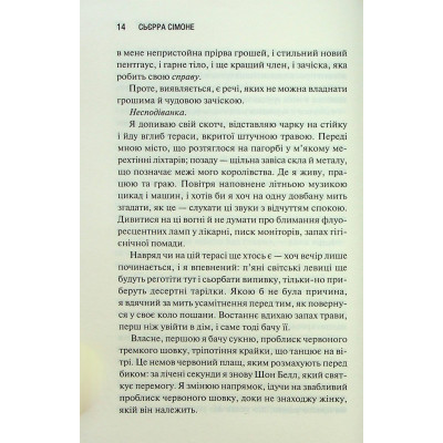Книга Грішник. Книга 2 - Сьєрра Сімоне КСД (9786171513617) Вінниця - фото 6