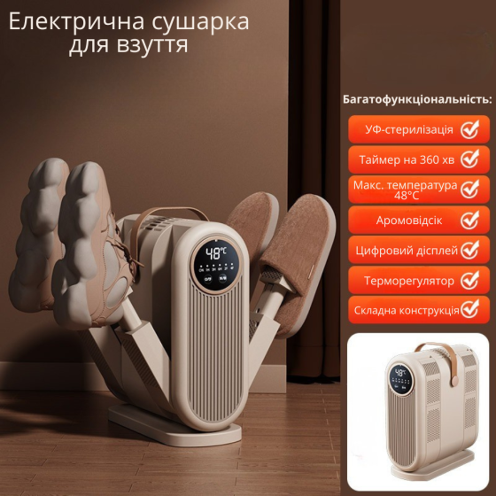 Сушилка для обуви электрическая на 2 пары,электросушилка с антибактериальным эфектом с таймером для кросовок, носков, перчаток Каменец-Подольский