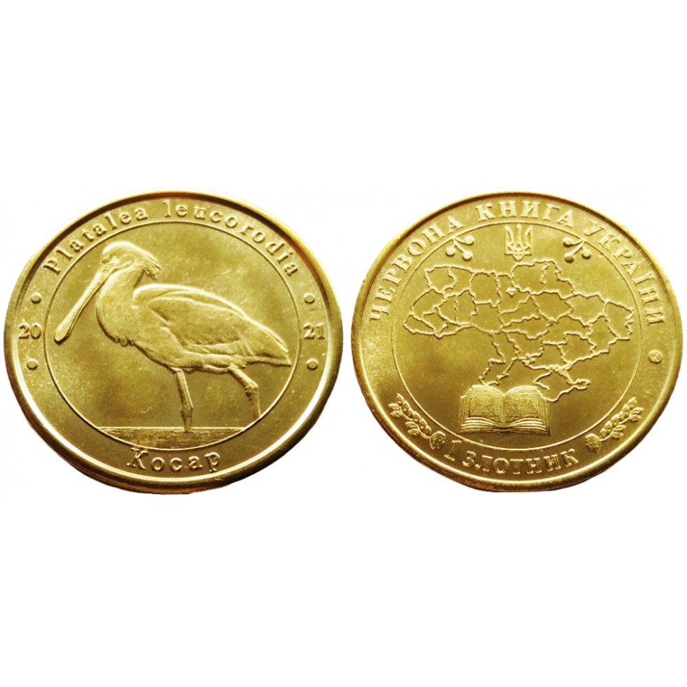 Україна 1 лихонік 2021 UNC Червона книга України -Косар Полтава - фото 1