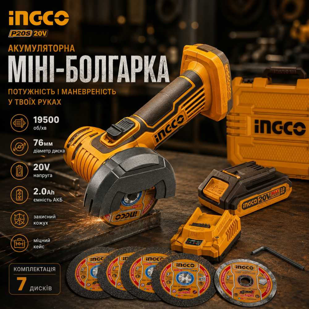 Аккумуляторная мини-болгарка INGCO P20S 20V: УШМ 76 мм, 19500 об/мин, АКБ 2.0 Ah, зарядное устройство и 7 дисков Киев - изображение 9