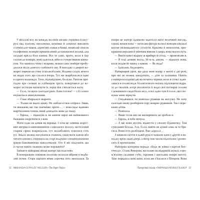 Книга Паперовий палац - Міранда Ковлі Геллер Видавництво РМ (9786178248963) Вінниця