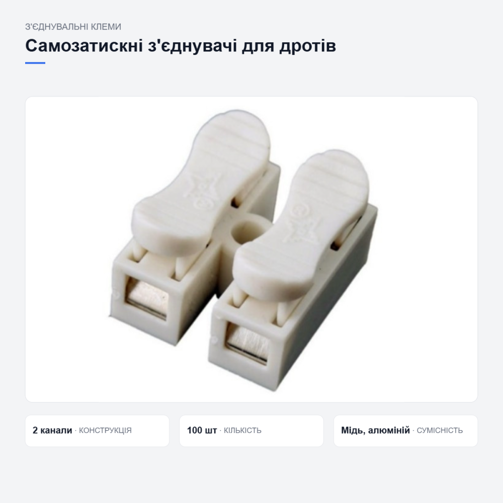 Самозажимные соединители для проводов Киев - изображение 8