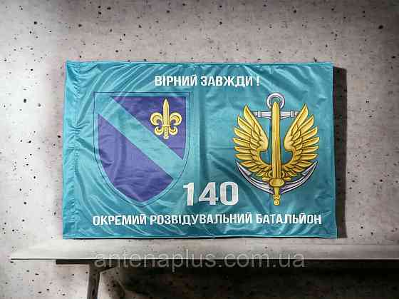 140 ОРБ ВМС Украины флаг 600х900 мм Киев