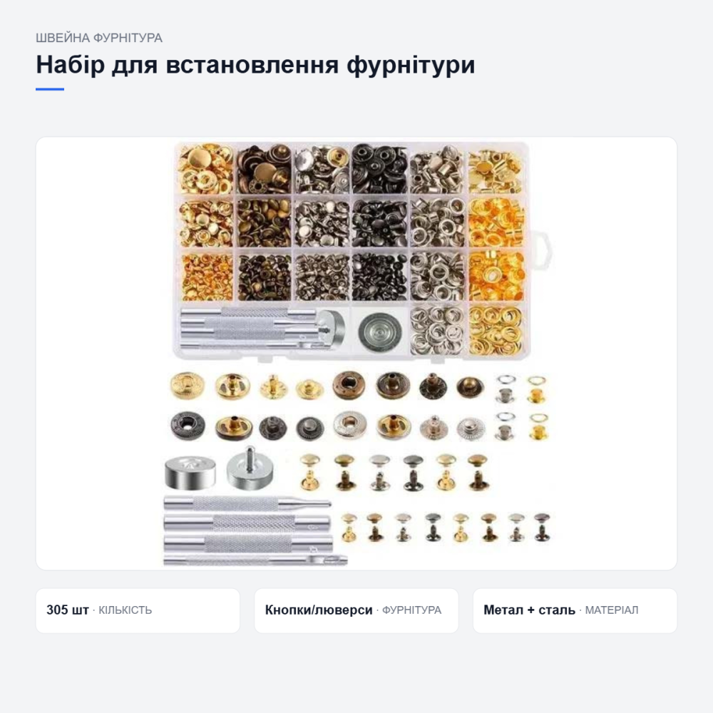 Набір для встановлення швейної фурнітури Київ - фото 6