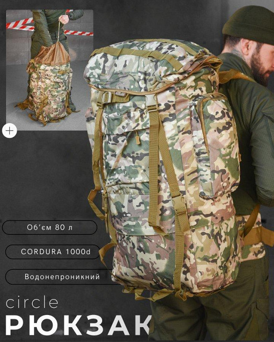 Рюкзак мультикам circle 80л ДН5296 Одесса - изображение 7