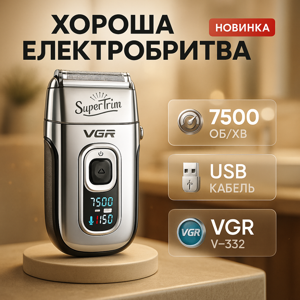 Професійна бритва VGR V-332, Бритва для вологого видалення волосся, Тример бездротовий NM-18 Львів - фото 20