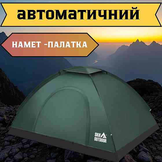 Намет Skif Outdoor Adventure I, 200x150 cm (2-х місцевий) Львів