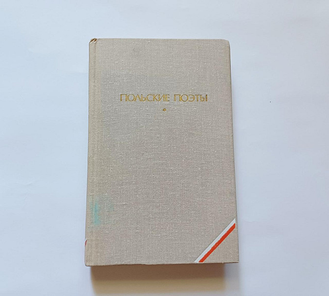 Книга Польські поети Київ - фото 1