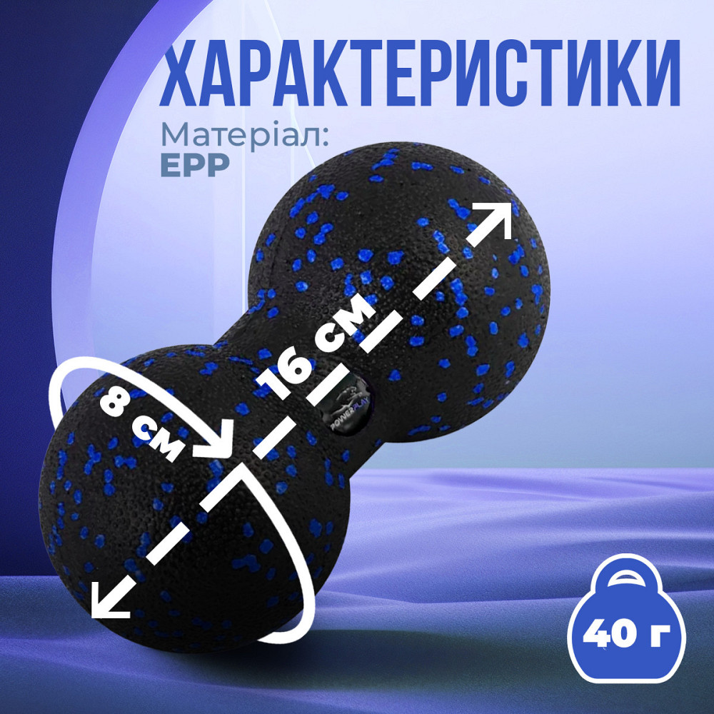 Масажний м'яч подвійний PowerPlay PP-4352 Epp foam peanut ball (d8*16cm.) Чорно/Синій Кам'янське - фото 10