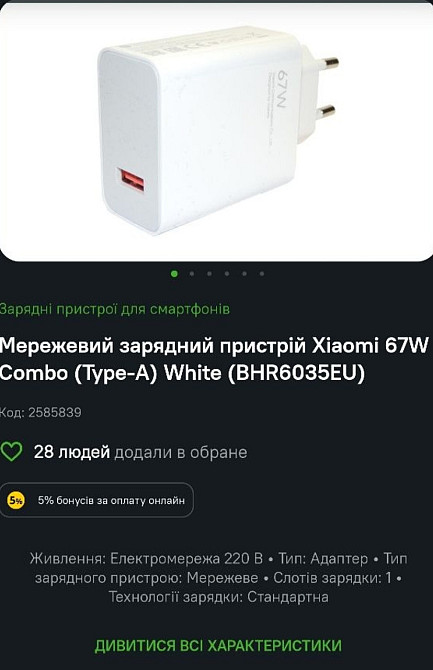 Зарядний блок Xiaomi на 67W.Original Київ - фото 1