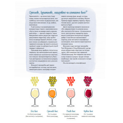 Книга Amber Revolution. Як світ закохався в оранжеве вино - Саймон Вулф, Раян Опаз Yakaboo Publishing (9786177544493) Винница - изображение 3