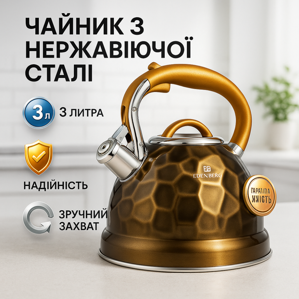 Чайник для плиты с громким свистком Edenberg, Чайник с утолщенным дном и прорезиненной ручкой OW-66 Львов - изображение 8
