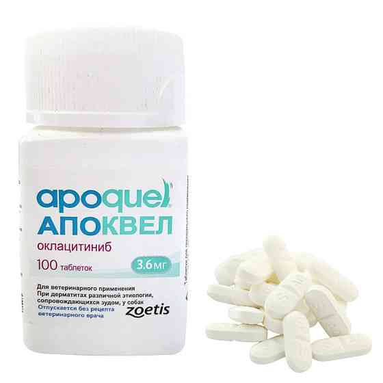 Апоквель (Apoquel) 3,6 мг для собак 100 таблеток (термін до 05.2027 р) Вінниця