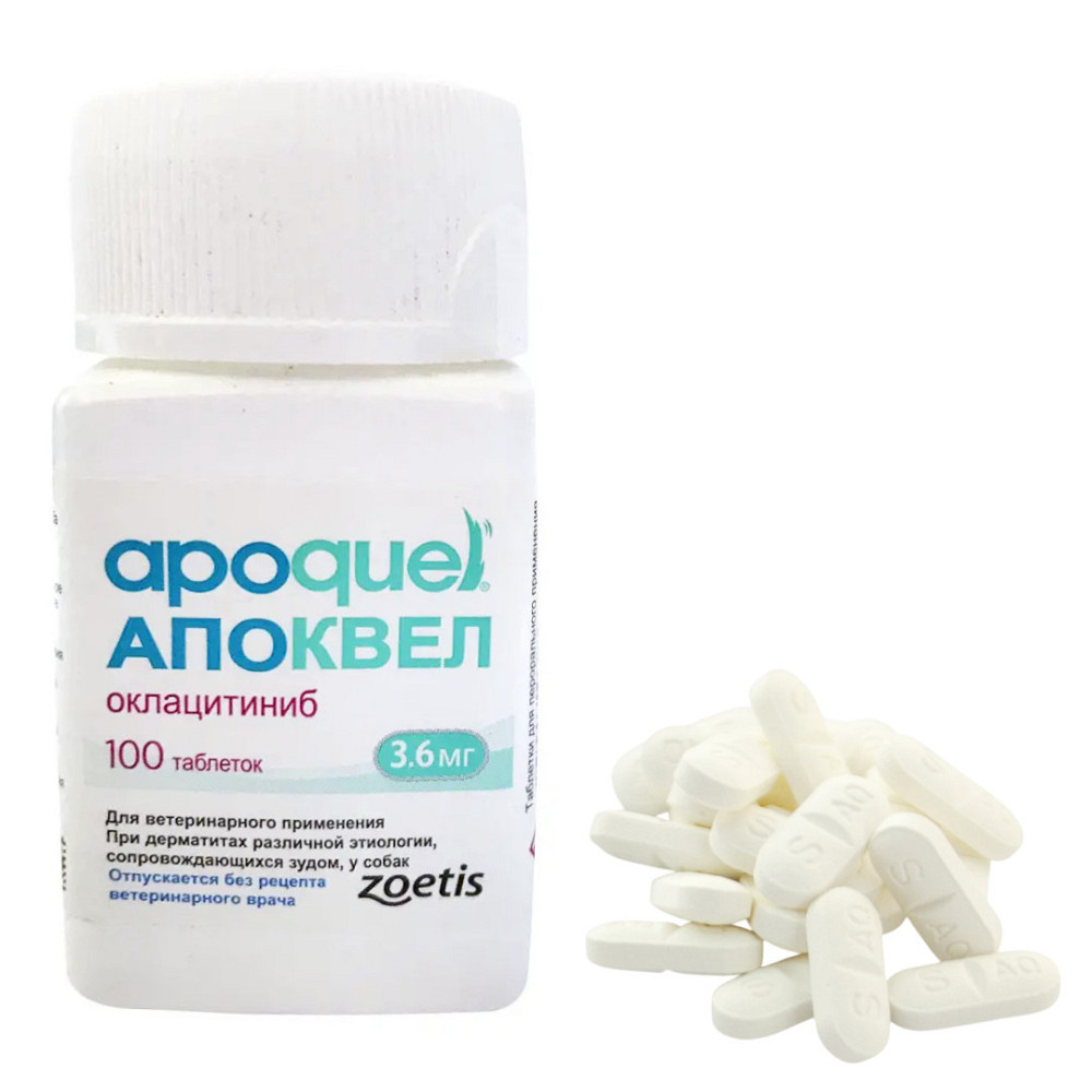 Апоквель (Apoquel) 3,6 мг для собак 100 таблеток (срок до 05.2027 г) Винница - изображение 2