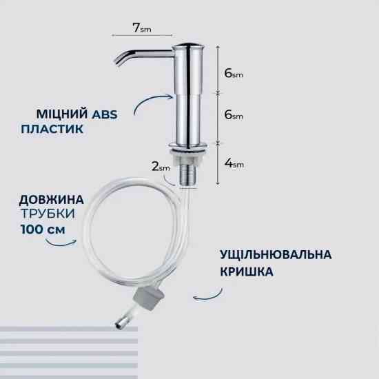 Встраиваемый в мойку дозатор для моющего средства и мыла Винница
