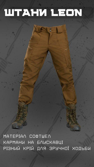 Тактичні штани Leon кайот ВТ76566 Одесса - изображение 3