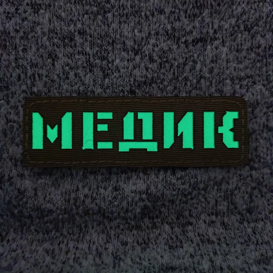 Патч / шеврон що світиться Медик Laser Cut койот Запоріжжя