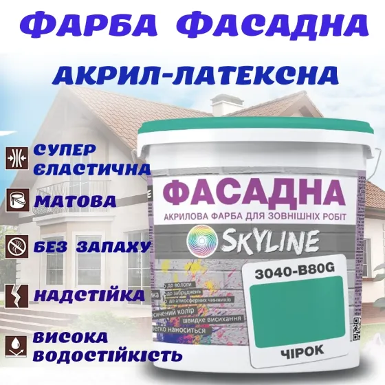 Фарба Акрил-латексна Фасадна водостійка стійка до атмосферних впливів емаль Чірок Skyline 10 л Харків