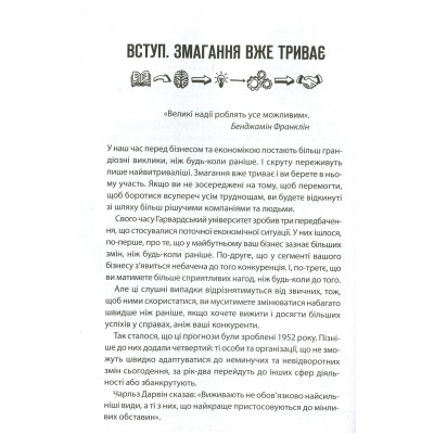 Книга Як керують найкращі - Брайан Трейсі КСД (9786171511156) Вінниця - фото 9