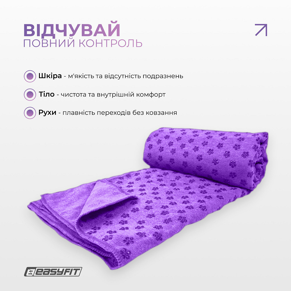 Рушник для йоги EasyFit Yoga Mat Towel з мікрофібри (Фіолетовий) Коломыя - изображение 12