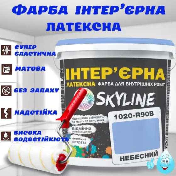 Фарба Інтер'єрна Латексна матова миюча зносостійка емаль без запаху для стін і стель Skyline Небесний 10 л Харків