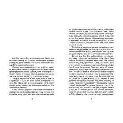 Книга У світлі світляків. Пошуки відправника. Книга 2 - Ольга Войтенко Видавництво Старого Лева (9786176797135) Вінниця - фото 3