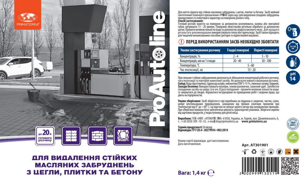 Засіб для видалення особливо сильних масляних забруднень з цегли, плитки та бетонну (1,4 кг) Павлоград - фото 6