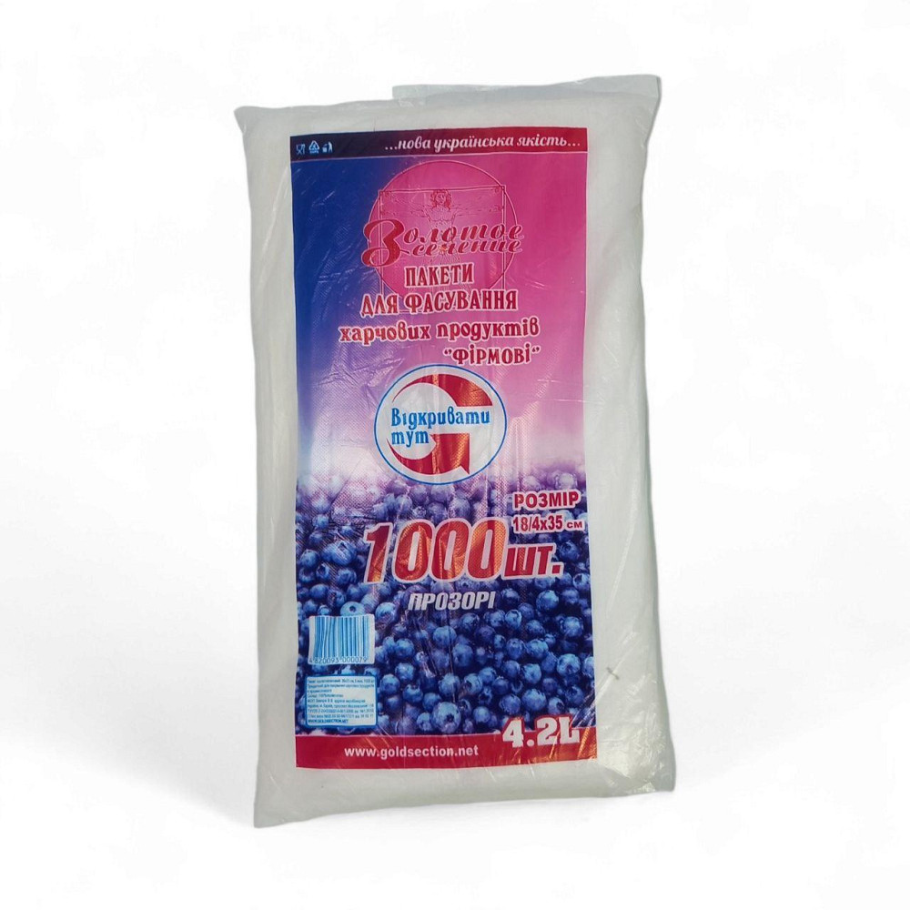 Пакет фасовочный тысячник Золотое Сечение 18*4/35 прозрачый Харьков - изображение 2