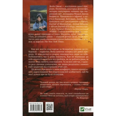 Книга Там, де співають раки - Делія Овенс Vivat (9789669824035) Винница - изображение 8