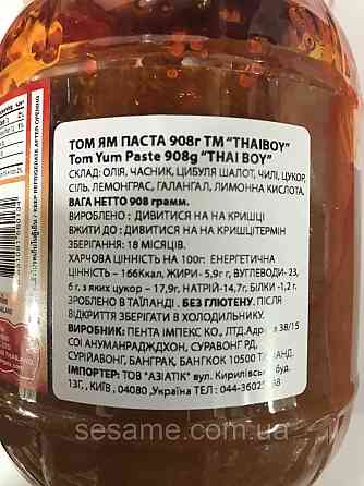 Том Ям паста Tom Yum Paste Thai Boy 908 грамм Харьков