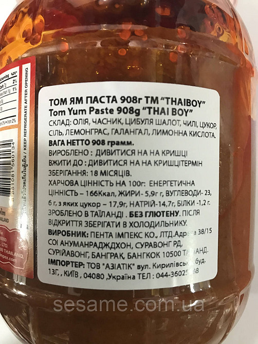 Том Ям паста Tom Yum Paste Thai Boy 908 грам Харків - фото 4