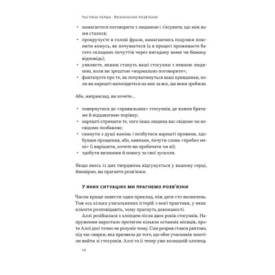 Книга Розв'язка. Як розставити крапки над "і" в професійному й особистому житті - Д-р Ґері Макклейн Наш Формат (97861784415 Вінниця - фото 10